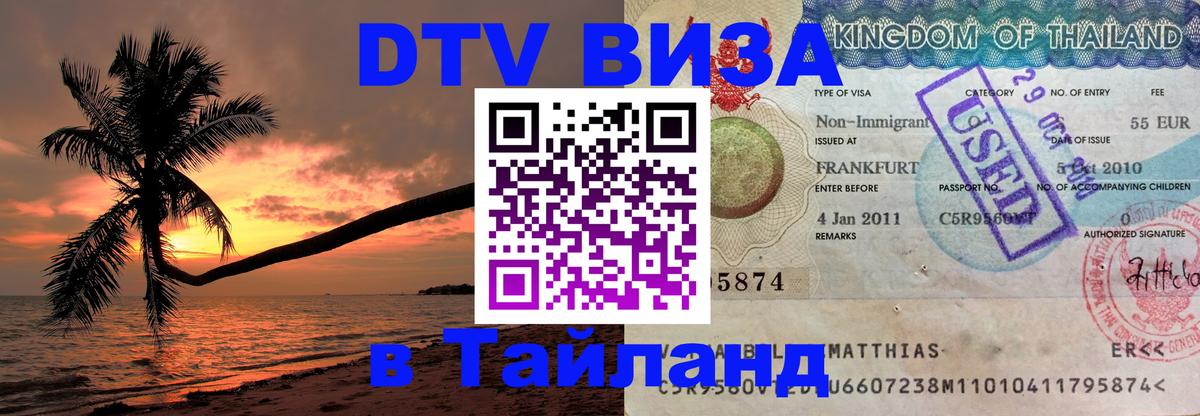 Сколько стоит DTV виза — актуальные цены, оформление даже без документов - 04.10.2025 